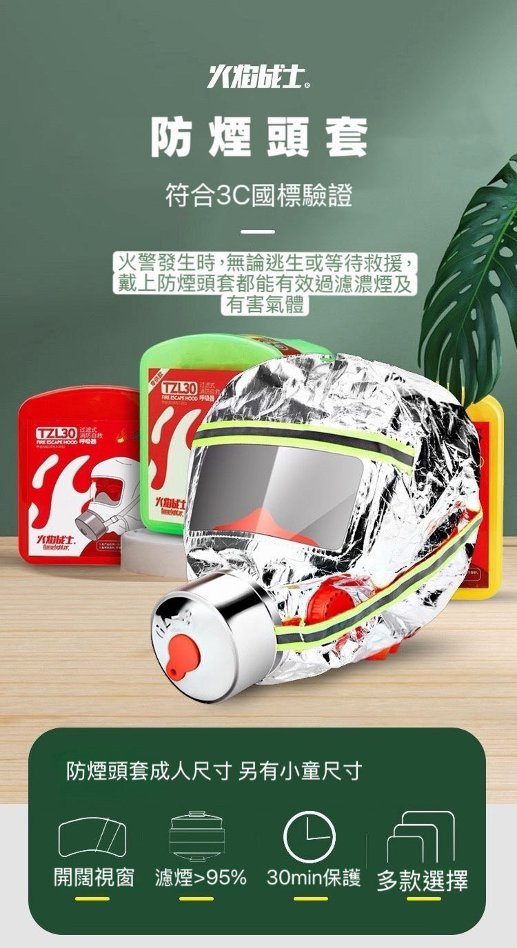 防煙頭套(兒童款)TZL30 過濾式消防自救呼吸器