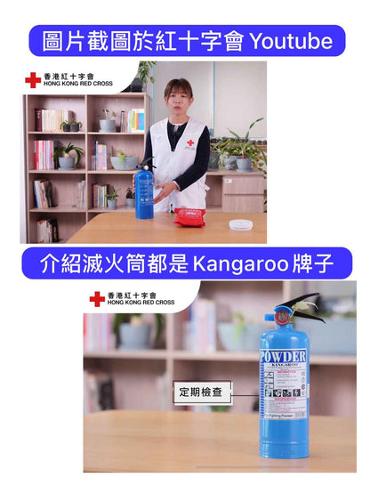 家用粉劑滅火筒1kg|香港消防處認證|26年1月生產|家居安全|應急滅火