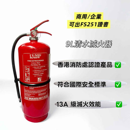 商用9公升水劑滅火筒