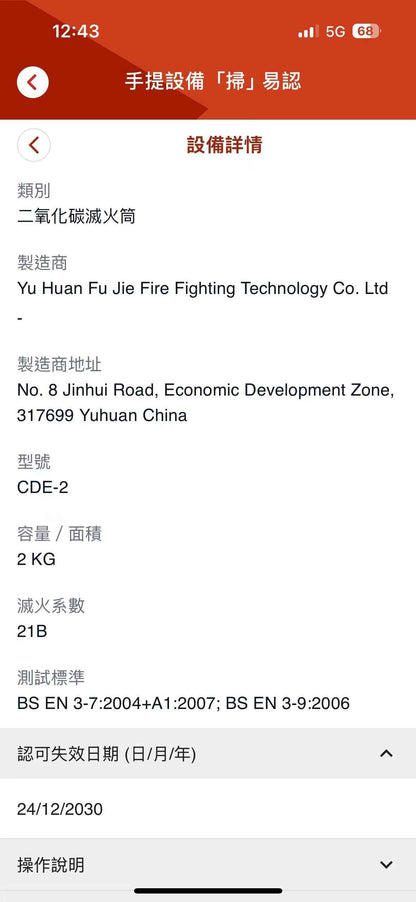 家用 2kg二氧化碳滅火器 | 個人家用|CO₂針對電器起火