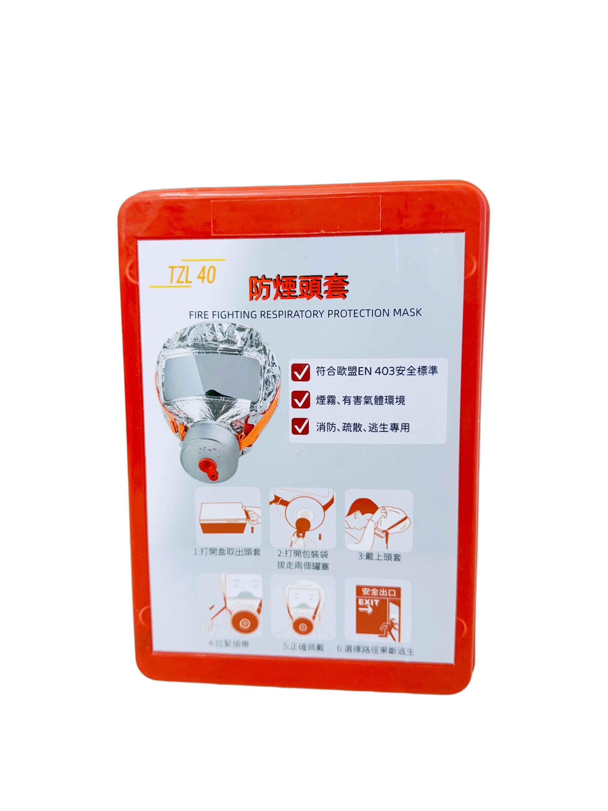 防煙頭套 歐盟安全標準
