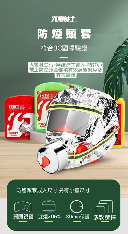 防煙頭套(兒童款)TZL30 過濾式消防自救呼吸器